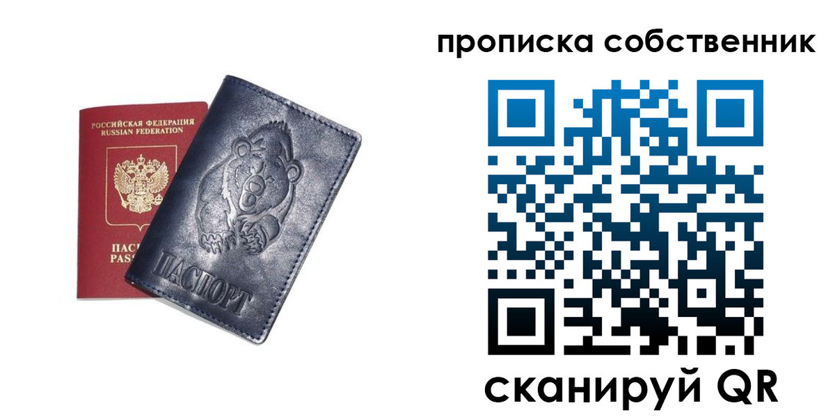 купить прописку в Партизанске