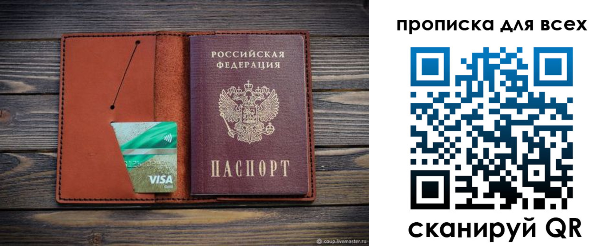 прописка в квартире в Партизанске