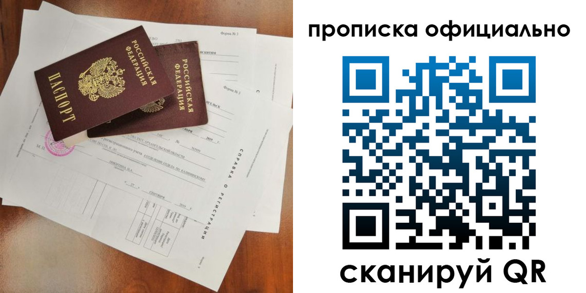 временная регистрация для школы в Партизанске