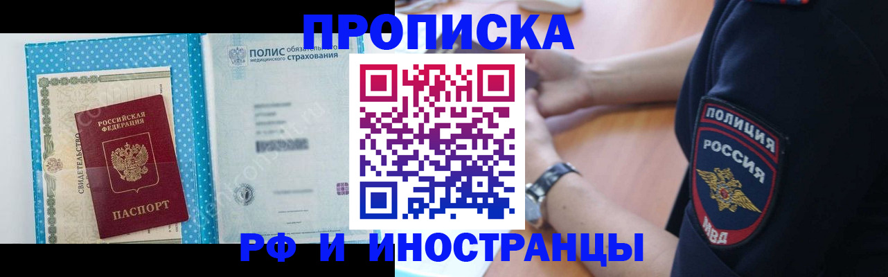 временная регистрация 2025 в Партизанске