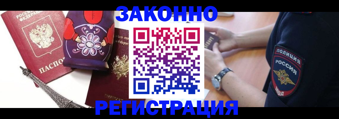 прописка регистрация в Партизанске