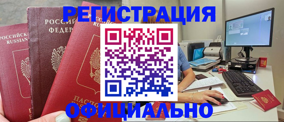 прописка иностранных граждан в Партизанске